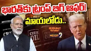 Trump WOOS Putin's Friend; US Offers Venezuela Oil To India To Counter 25% Tariffs | Mega9tv