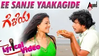 Geleya | Ee Sanje Yakaagide | Lyrical Video | Tarun Chandra |Kirat Bhattal | Mano Murthy |Sonu Nigam