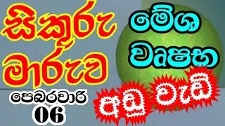 මේශ ,වෘශභ , පෙබරවාරි 6 න් පසු වෙන්න යන වෙනස ,#starguider ,#astrology ,
