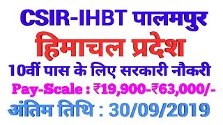 HP GOVT JOBS 2019||हिमाचल में 10वीं पास युवाओं के लिए सरकारी नौकरी||सैलरी ₹19,900||