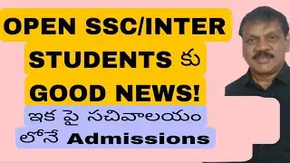 OPEN SCHOOL & OPEN INTER ADMISSION