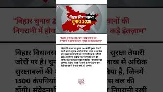 Bihar Election 2025, Security Forces Deployment, Central Armed Police Force, Bihar Police,