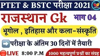Rajasthan Gk Important Questions | Ptet exam preparation 2021|Bstc Exam date 2021|Login Study|Ptet