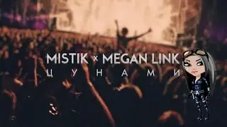 #Аватария. Клип#9 - Цунами
