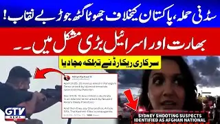Sydney Attack | Fake Allegations Against Pakistan | Is*ael And India In Trouble | Breaking News
