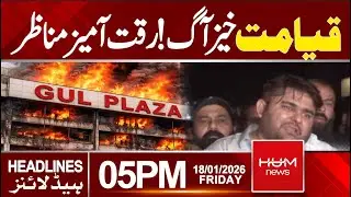 Karachi Fire Incident | Gul Plaza Fire | 5 PM headlines | Hum News | Pakistan