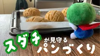 【パン作り】ホームベーカリーでパンを作ったお盆休み