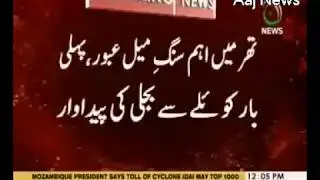 Documentary on Engro Powergen Thar by Aaj News