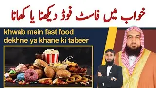 The meaning of seeing or eating fast food in a dream | Seeing someone eating food in a dream | Th...