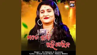 Mote Chhadi Rahi Pariba
