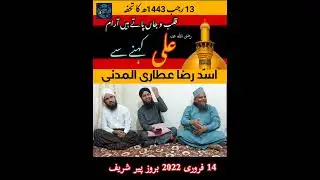 نیو منقبت مولا علی رضی اللہ عنہ  2022