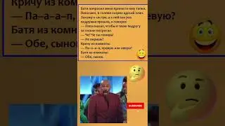 Пааааа-аап😂😂😂💥 #юмор #мем #шуточное #прикол #смешновидео #смех
