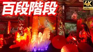 【和のあかり×百段階段2023】～極彩色の百鬼夜行～ 目黒雅叙園 ホテル雅叙園東京 東京都指定有形文化財「百段階段」