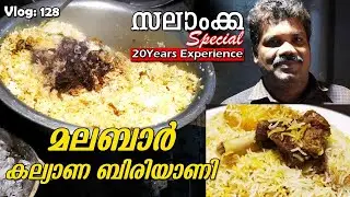 Malabar Wedding Style Beef Dum Biriyani | മലബാർ കല്യാണ ബിരിയാണി | Trip Company Vlog