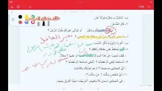 تكملة التمرين الخامس الاستفهام ص٣٠