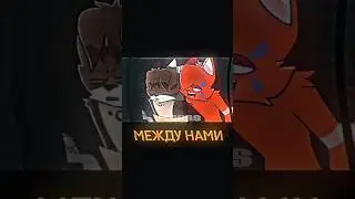 Не хайпанёт - придётся кануть в лету) #wicsur #бискас #edit #shorts
