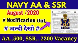 Navy AA and SSR new vacancy August 2020 || Notification Out || New bharti || Age, Qualification ||