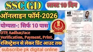 Ssc Gd form kese online karen/#SSC GD Form Kese Bharen/#How to fill SSC GD form online from mobile