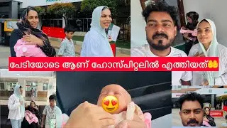 പേടിയോടെ ആണ് ഹോസ്പിറ്റലിൽ എത്തിയത് 🤲ഡോക്റ്റർ പറഞ്ഞതാണ് ഇതാണ് ☺️Baby result