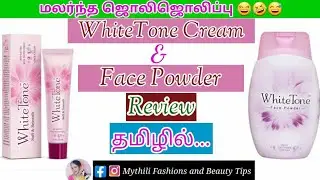 White Tone Cream and Face Powder Honest Review in Tamil | Mythili Fashions and Beauty Tips