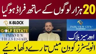 Park View City | Islamabad | Overseas Block | K-Block | Golf Estate | Hill Estate | Location Exists?