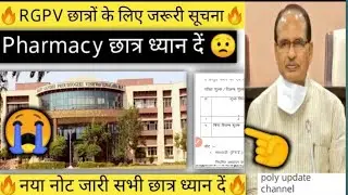 Rgpv news today | rgpv | rgpv news | rgpv latest news | rgpv exam 2022 latest news छात्रों बड़ी खबर