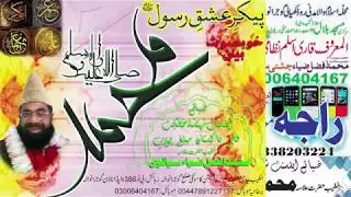 Qari Afzal zia chisthi sialvi 09 02 18 Haq char Yaar