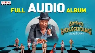 Srikakulam Sherlockholmes Full Audio Album | Vennela Kishore | Ananya | Writer Mohan | Sunil Kashyap