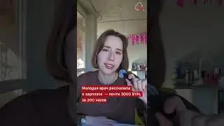 💊 A young doctor revealed the truth about her salary: almost 3,000 BYN for 200 hours!