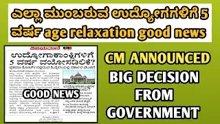 &ldquo;Breaking News: 5 Years Age Relaxation for Govt Jobs &ndash; Big Gift from Karnataka CM&rdquo;|students solution