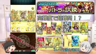 パトラの試練を突破せよ！　魔法使いと黒猫のウィズ　ジェニファーの大冒険　超高難度　パトラの試練