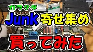 I bought a collection of junk