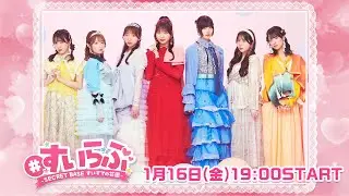 【チラ見せ】＃9 オリジナルすごろくで遊ぼう🎲【すいらぶ 〜 Secret baseすいすての花園 〜】