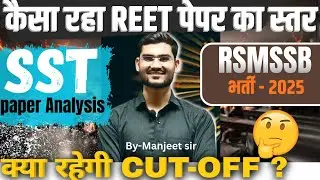REET LEVEL-2 SST CUT OFF ||3rd GRADE LEVEL-2/REET Mains level 2 सामाजिक विज्ञान  CUT OFF 2025/2026