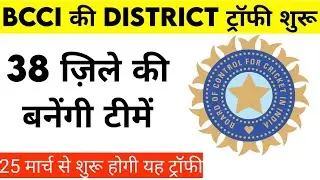 Bcci new Update | Hayman Trophy 2022 Schedule 8 Zone, Date & Venue |