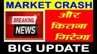 Why SENSEX & NIFTY CRASH TODAY▶🔴 STOCK MARKET CRASHED REASON 🔴NIFTY 18000 TOUCH #SMS