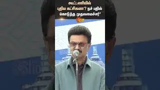 Chennai Airport | MK Stalin Press Meet | TN Politics | DMK Alliance | 2026 Election | Sun News