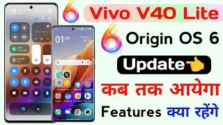 vivo v40 lite official launch date origin os 6 | vivo v40 lite origin os 6 update kab ayega | vivo