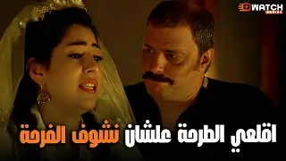 فاطة اتجوزت العمدة وبتكيد في حفيظة😂 #الزوجة_الثانية