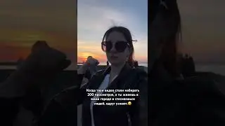 Когда я уже стану популярной?😅 #shorts #youtubeshorts #funny #trending #status #tiktok #reels
