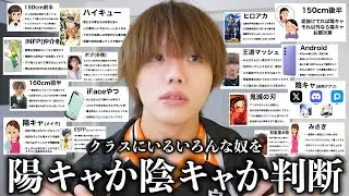 いろんな奴を陽キャと陰キャに分けるド偏見プレゼンがおもしろすぎるww【総集編】