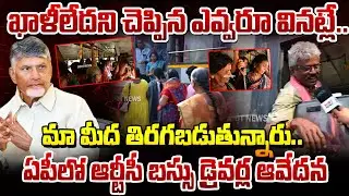 ఖాళీలేదని చెప్పిన ఎవ్వరూ వినట్లే.. | AP RTC BUS Driver Emotional Comments | Spot News