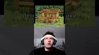 Это легко построить в Minecraft ￼⛏️ #minecraft #майнкрафт