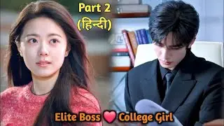 (Part 2) Elite Boss has a Secret Crush on a Little College Girl New Chinese Drama Explained in Hindi