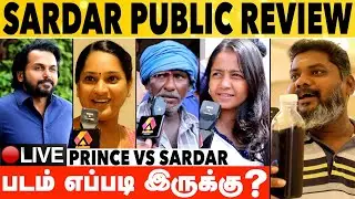 Sardar Movie Public Review |Sardar Vs Prince Movie Review |Karthi | Sivakarthikeyan | Aadhan Cinema