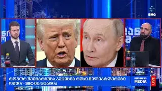 რა მოხდა დღეს მსოფლიოში?