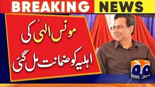 Moonis Elahi's wife got bail - Geo News