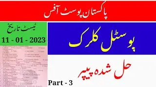 Postal Clerk Solved Paper : Pakistan Post Office : 11 - 01 - 2023 : Part - 3