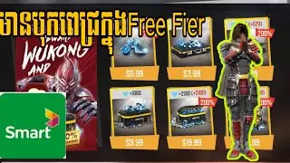 មានទទួលដាកពេជ្រក្នុង Free Fier @ Fii La Go