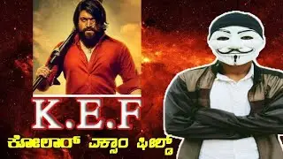 #ಕನ್ನಡ K.E.F kolar exam field 🔥🔥|kgf2 funny video |#kgf2review #kgf2